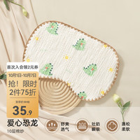 贝肽斯 新生儿云片枕头婴儿春夏0到6个月宝宝吸汗透气纯棉纱布枕巾 爱心恐龙