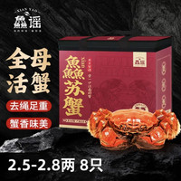 鱻谣 大闸蟹全母2.5-2.8两4对8只去绳足重鲜活螃蟹现货生鲜蟹礼盒兴化 中秋送礼