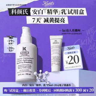 科颜氏 安白精华乳 15ml 集焕亮舒缓乳液