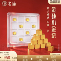 老庙黄金 足金工艺小尽快去2g  黄金饰品