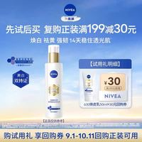 妮维雅 双抗焕白淡斑焕皮乳 50ml