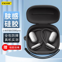 ESCASE 适用小米开放式耳机pro保护套耳挂全包防摔蓝牙耳机收纳盒液态硅胶软壳超薄保护外壳黑色+硅胶挂绳