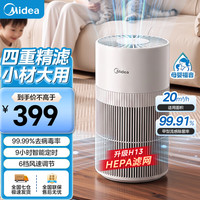 美的 空气净化器家用新房除醛除菌去味5重过滤除过敏源 易用 除醛抗菌20㎡适用