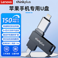 联想 iPhone手机u盘苹果 双接口U盘Type-c  32GB