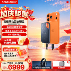 闪迪 移动固态硬盘 NVME高速SSD E61存储USB3.2 至尊极速 8T+收纳包 读速高达1050MB/S