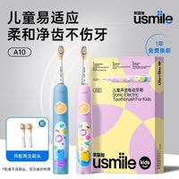 百亿补贴：usmile 儿童电动牙刷声波全自动软毛充电3-12岁宝宝牙刷A10