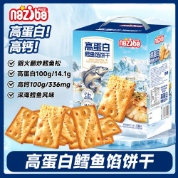 NAZIBA 纳滋宝高蛋白鳕鱼馅酥脆饼干俄罗斯鳕鱼肉松夹心饼高钙解馋小零食 高蛋白鳕鱼馅酥脆饼干338g*1箱