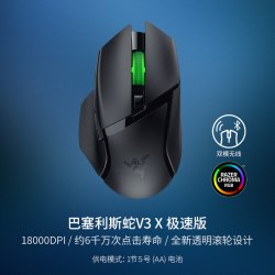 雷蛇 巴塞利斯蛇V3 X极速版 HYPERSPEED WIRELESS 双模鼠标 18000DPI 黑色 RGB