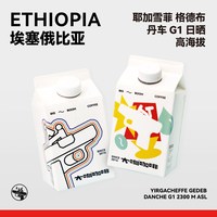 大响 埃塞俄比亚耶加雪菲歌迪贝丹车日晒G1咖啡豆