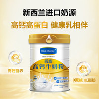 BLUE CHUNKY 奶粉蓝成人奶粉脂高钙700g*2罐