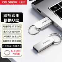 七彩虹 u盘迷你金属防水防摔 七彩虹0B201A USB2.0 U盘 8GB