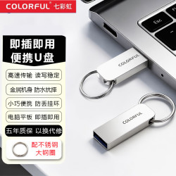 七彩虹 u盘迷你金属防水防摔 七彩虹0B201A USB2.0 U盘 8GB