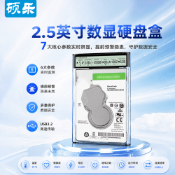 硕乐 移动硬盘盒2.5英寸USB3.2固态硬盘盒SATA串口Type-C适用笔记本电脑台式机SSD固态机械硬盘盒子