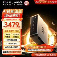 希未 迷你主机R3E锐龙R7 H255 16 512 微型电脑MINI办公游戏台式