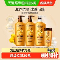 88VIP：巴黎欧莱雅 欧莱雅精油润养洗发水护发素洗护套装柔顺顺滑干枯发洗发露洗头水