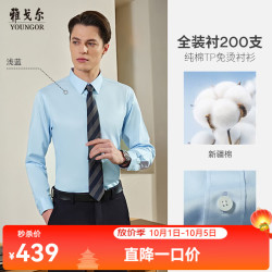 雅戈尔 长袖衬衫男素色免烫衬衫全棉面料舒适抗皱 浅蓝