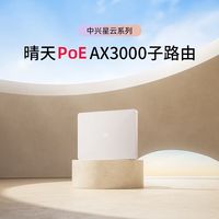 百亿补贴：中兴 晴天poe子路由器需搭配套装用子母路由全覆盖AC+AP穿墙王星云