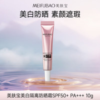 海边度假：美肤宝 防晒霜 SPF50+防晒霜10g