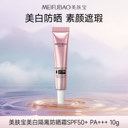 美肤宝 防晒霜 SPF50+防晒霜10g