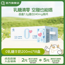 认养 0乳糖牛奶3.6蛋白高钙牛奶9月份日期 200mL×18盒*1箱