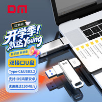 大迈 512GB Type-C USB3.2 手机U盘 双接口苹果小米手机电脑两用大容量行车记录仪优盘PD168