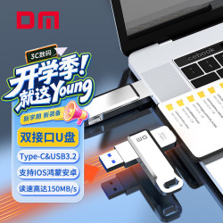 大迈 512GB Type-C USB3.2 手机U盘 双接口苹果小米手机电脑两用大容量行车记录仪优盘PD168