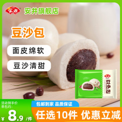 安井 豆沙包 360g*1袋 方便食品