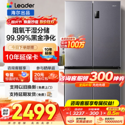 海尔 560Leader十字四开门风冷无霜539L一级能效双变频超薄 壁挂 阻氧干湿分储 联网