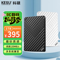 科硕 1TB移动硬盘机械硬盘USB3.0手机笔记本外接存储文件照片备份2.5英 K205-