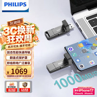 飞利浦 1TB 高速固态U盘 手机电脑双接口 41UT 读速高达1000MB/s 大容量优盘 适用手机电脑平板