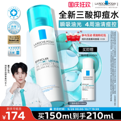 理肤泉 三酸抑痘水套组祛痘控油去角质保湿修护