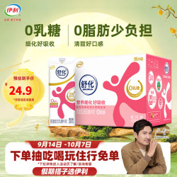 伊利 SHUHUA 舒化 脱脂型无乳糖牛奶 220ml*8盒
