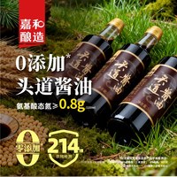 宅家食光：民谣 嘉和特级酱油200ml酿造头道传统老0添加生抽古法炒菜红烧凉拌拌饭小瓶
