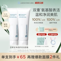 苾莱宝 BbLAB苾莱宝复活草洗面奶氨基酸温和清洁泡沫洁面