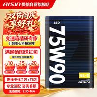 爱信 手动变速箱油MTF波箱油 齿轮油差速器油 辅助油75W90 GL-5 LSD 1L