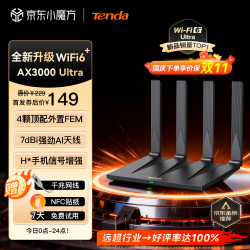 腾达 泰山AX3000 Ultra 千兆WiFi6家用路由器