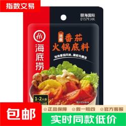 海底捞 浓香番茄火锅底料 125g*1袋