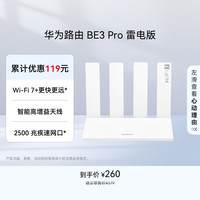 华为 YGJN-BE32 WiFi7 高配版 千兆无线路由器