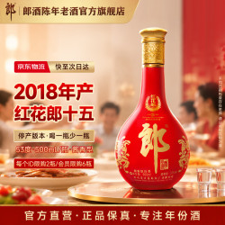 郎酒 红花郎酒十五 53度酱香型 陈年白酒 天宝洞藏 2018年 500mL 1瓶