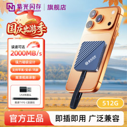 紫光闪存 C2 移动固态硬盘 1TB