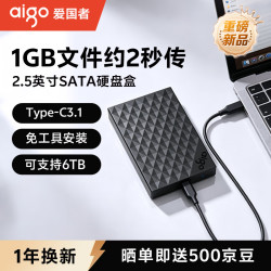 爱国者 Type-C3.1高速移动硬盘盒2.5英寸SATA串口笔记本电脑外置机械固态SSD通用硬盘读取器盒子