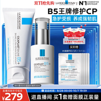 理肤泉 超级B5精华套组修护保湿褪红舒缓B