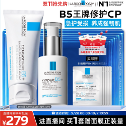 理肤泉 超级B5精华套组修护保湿褪红舒缓B