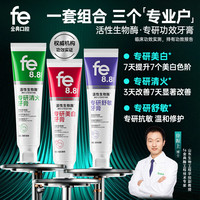 金典牙医 金典活性生物酶专研美白清火舒敏牙膏8.8樱花薄荷香型120g*3支