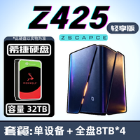 极空间 NAS家用网络存储器智能硬盘主机升级版Z425轻享版个人私有云硬盘家庭云存储服务器