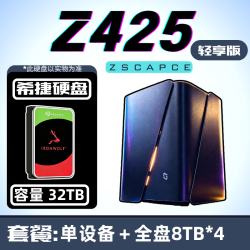 极空间 NAS家用网络存储器智能硬盘主机升级版Z425轻享版个人私有云硬盘家庭云存储服务器