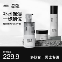 理然 补水保湿修护 男士护肤品套装  180ml/g