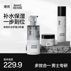理然 补水保湿修护 男士护肤品套装  180ml/g