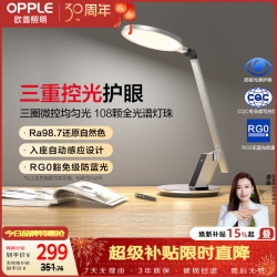欧普照明 元睿2PRO LED护眼灯