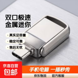 U盘电脑手机两用高速type-c双接口128G/64G/32G大容量电脑办公车载通用迷你u盘 银色 16GB